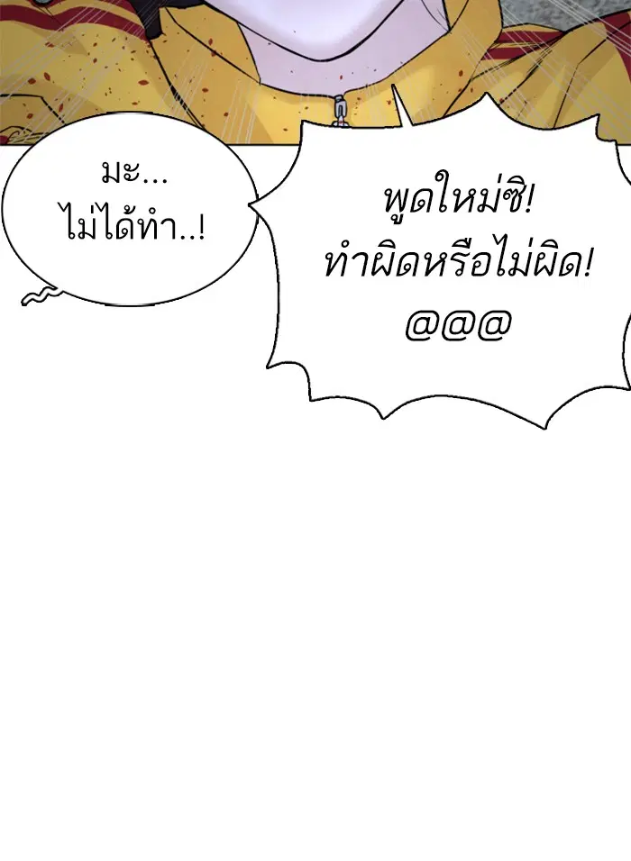 How to Fight ตอนที่ 45 หน้า 25