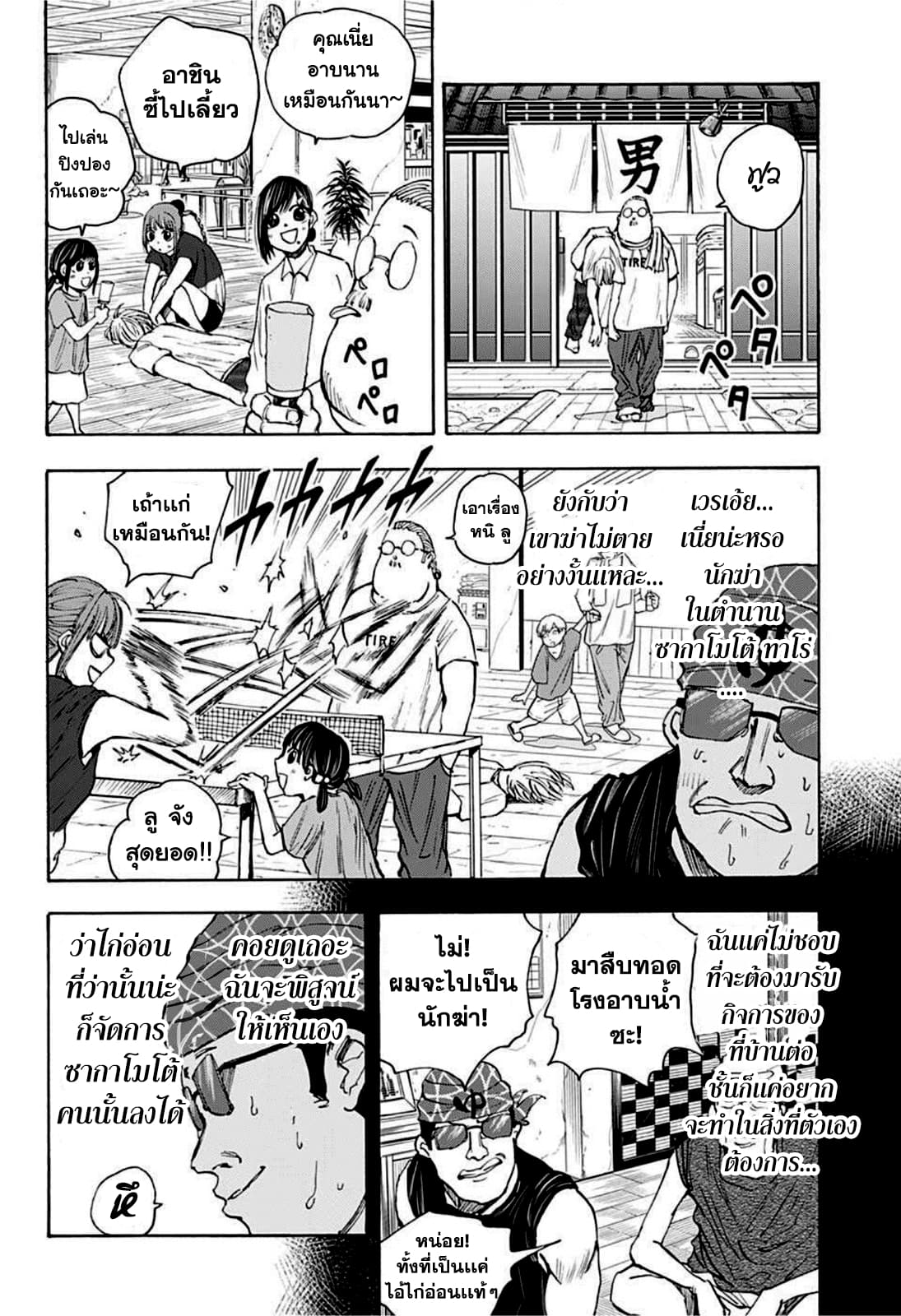 Sakamoto Days ตอนที่ 32 หน้า 12