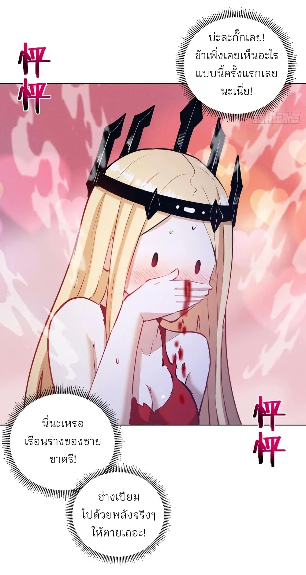 King Star Emperor ตอนที่ 183 หน้า 23