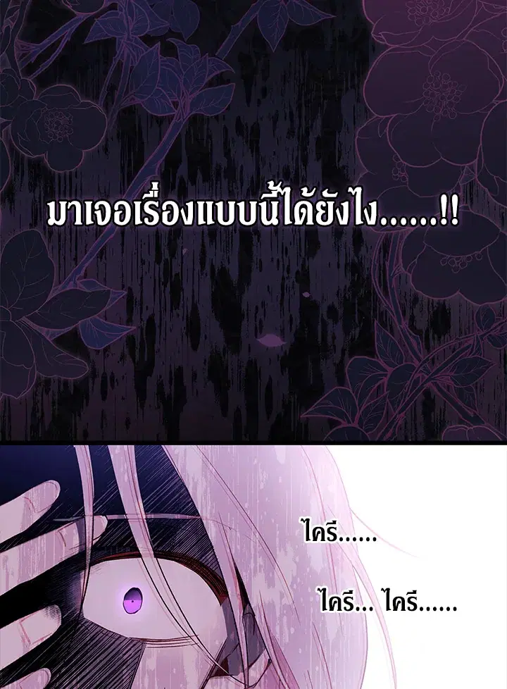 The Symbiotic Relationship Between a Panther and a Rabbit ตอนที่ 55 หน้า 54