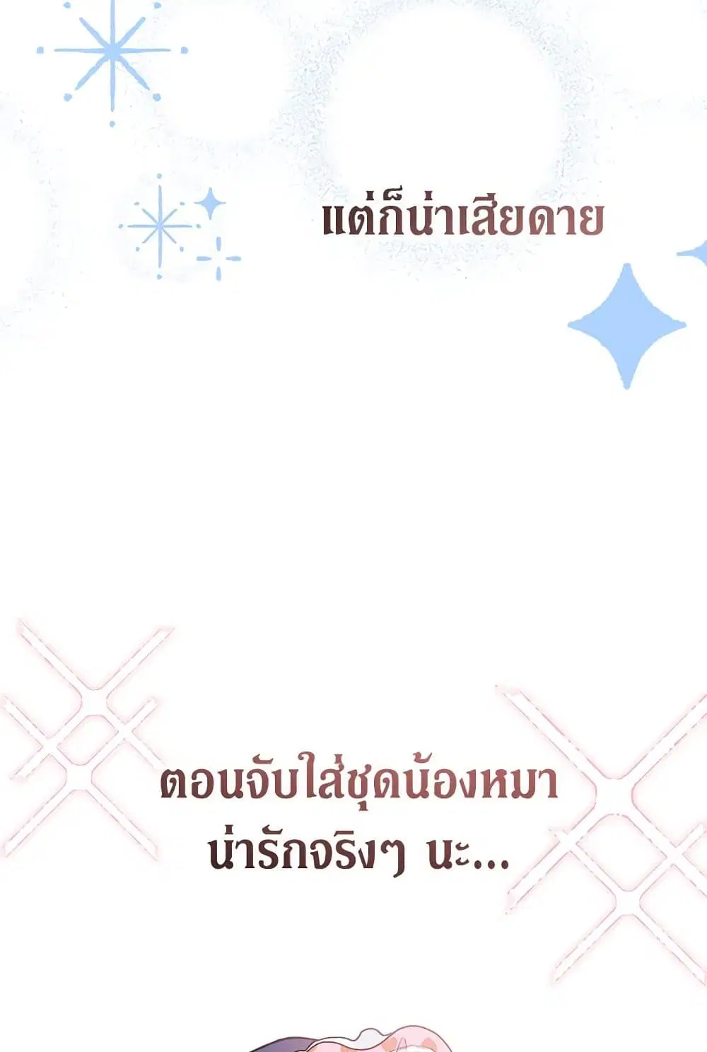 The Symbiotic Relationship Between a Panther and a Rabbit ตอนที่ 166 หน้า 8