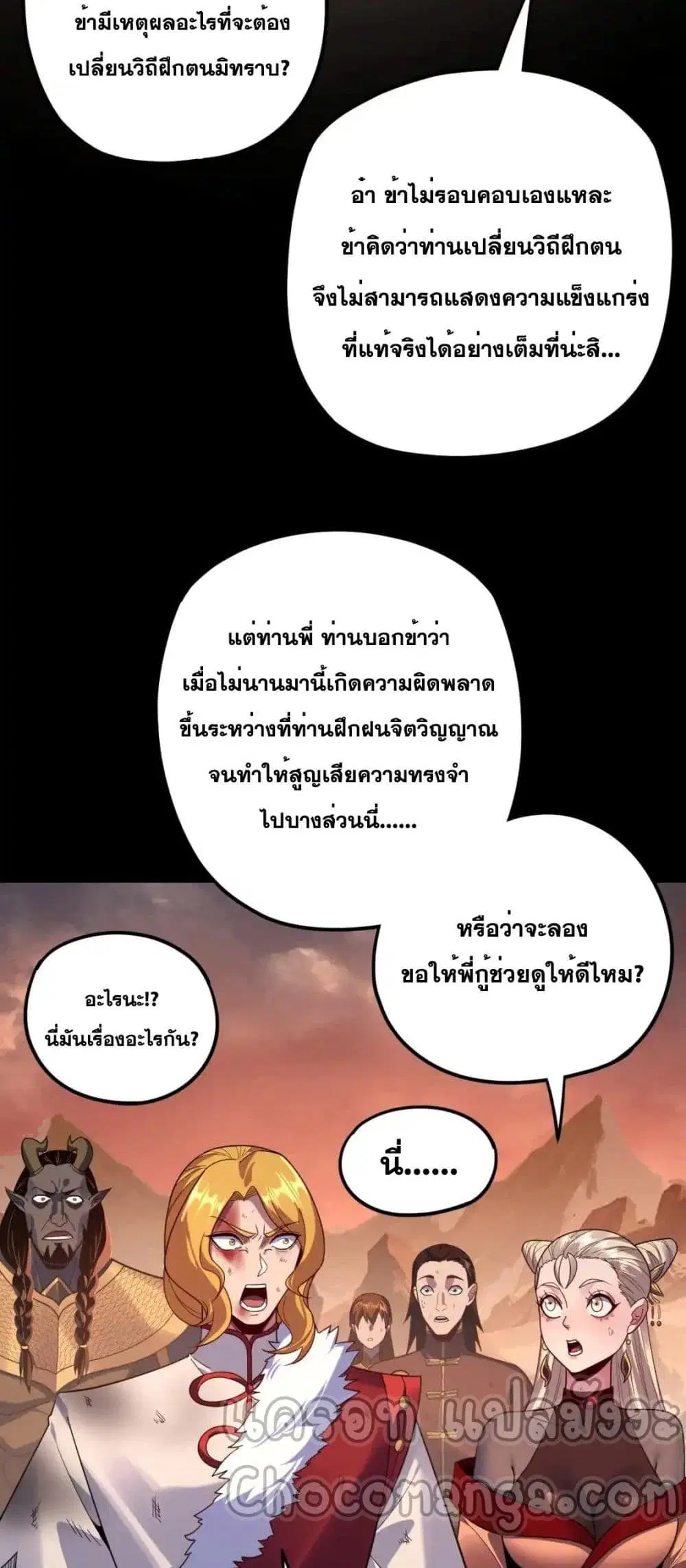 Villain is here ตอนที่ 122 หน้า 32