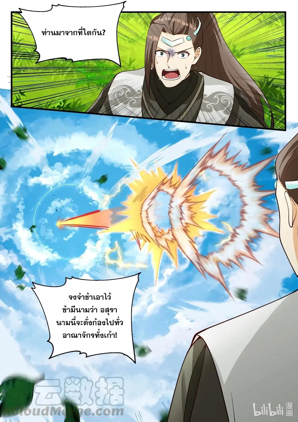 Martial God Asura ตอนที่ 197 หน้า 7