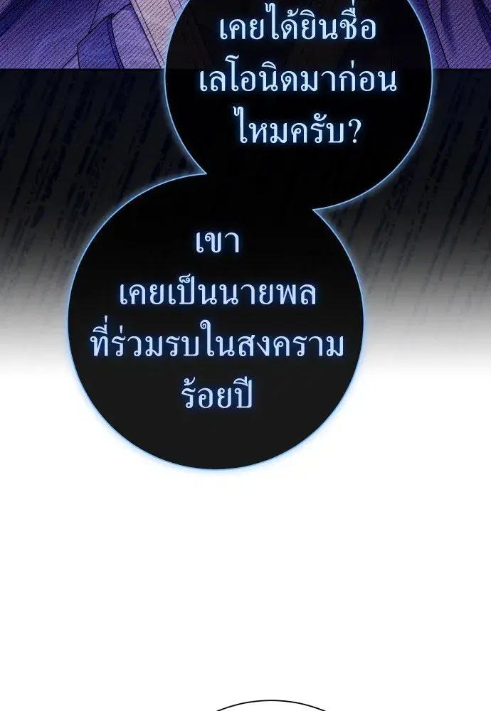 Your Throne ตอนที่ 209 หน้า 10