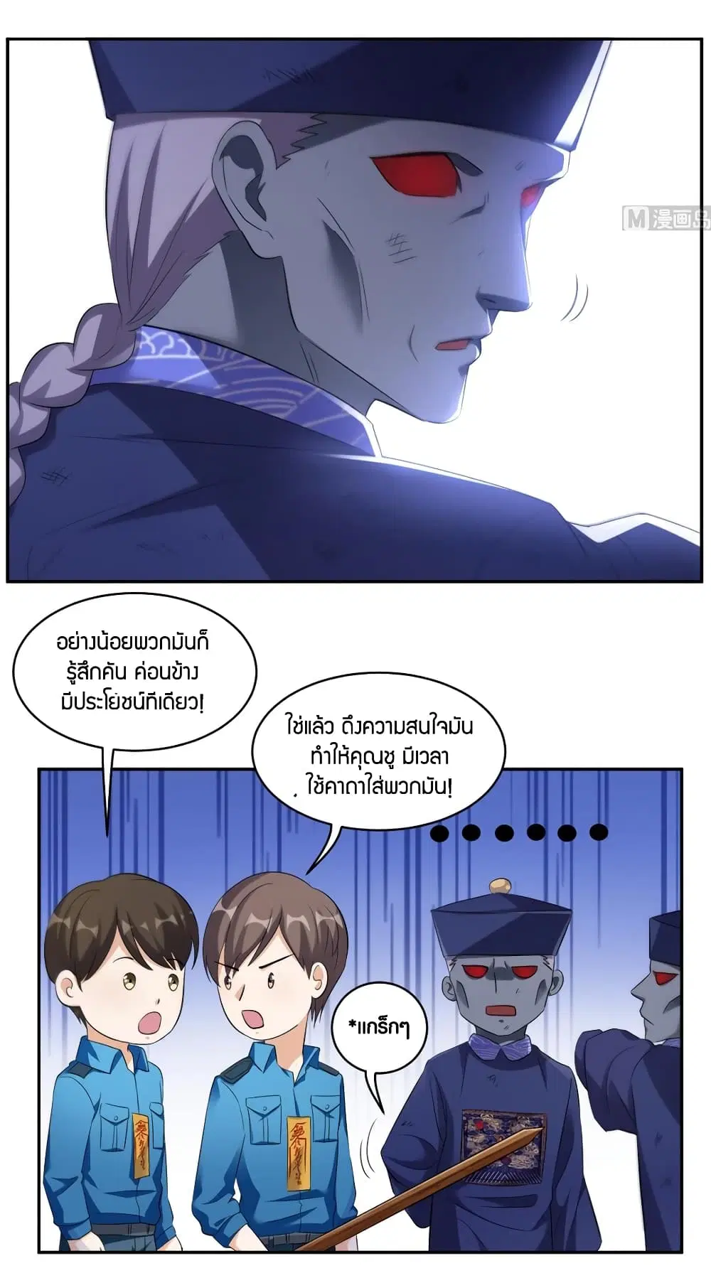 Super Wechat ตอนที่ 51 หน้า 24