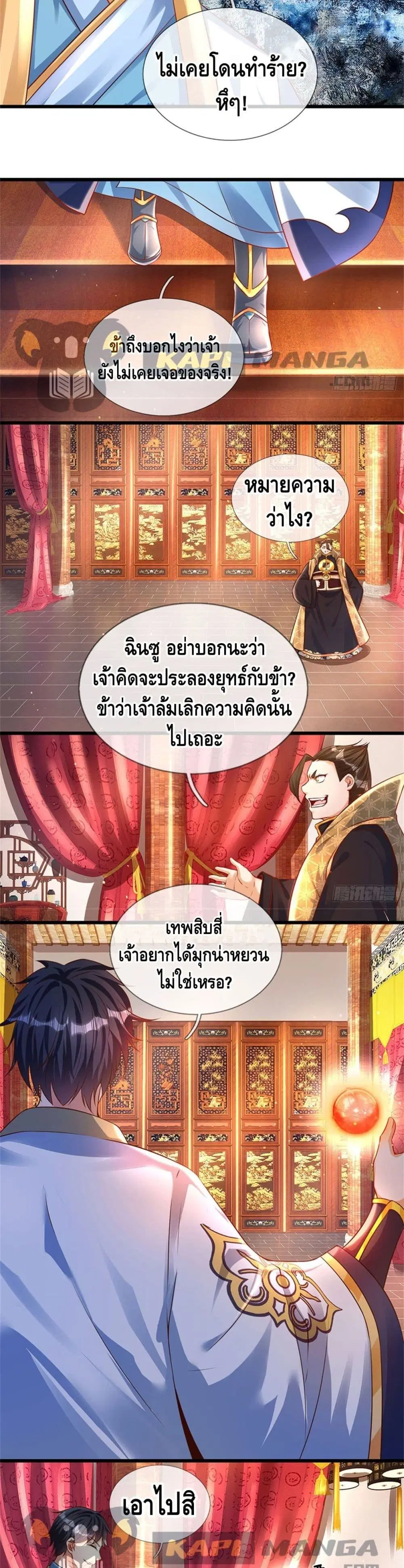 Opening to Supreme Dantian ตอนที่ 39 หน้า 10