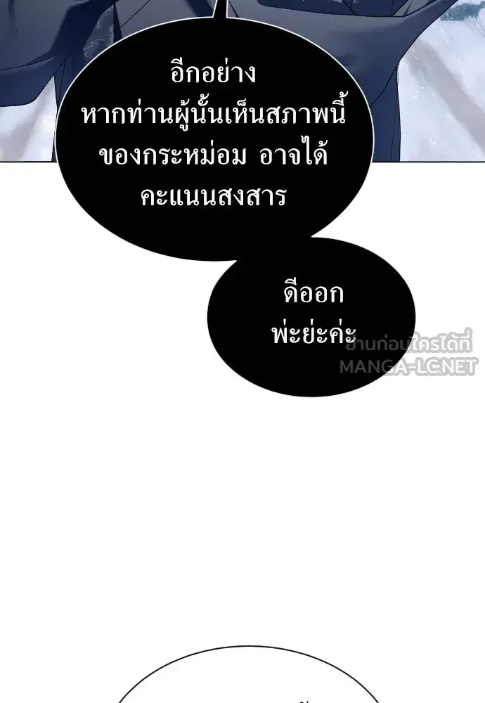 Your Throne ตอนที่ 254 หน้า 27