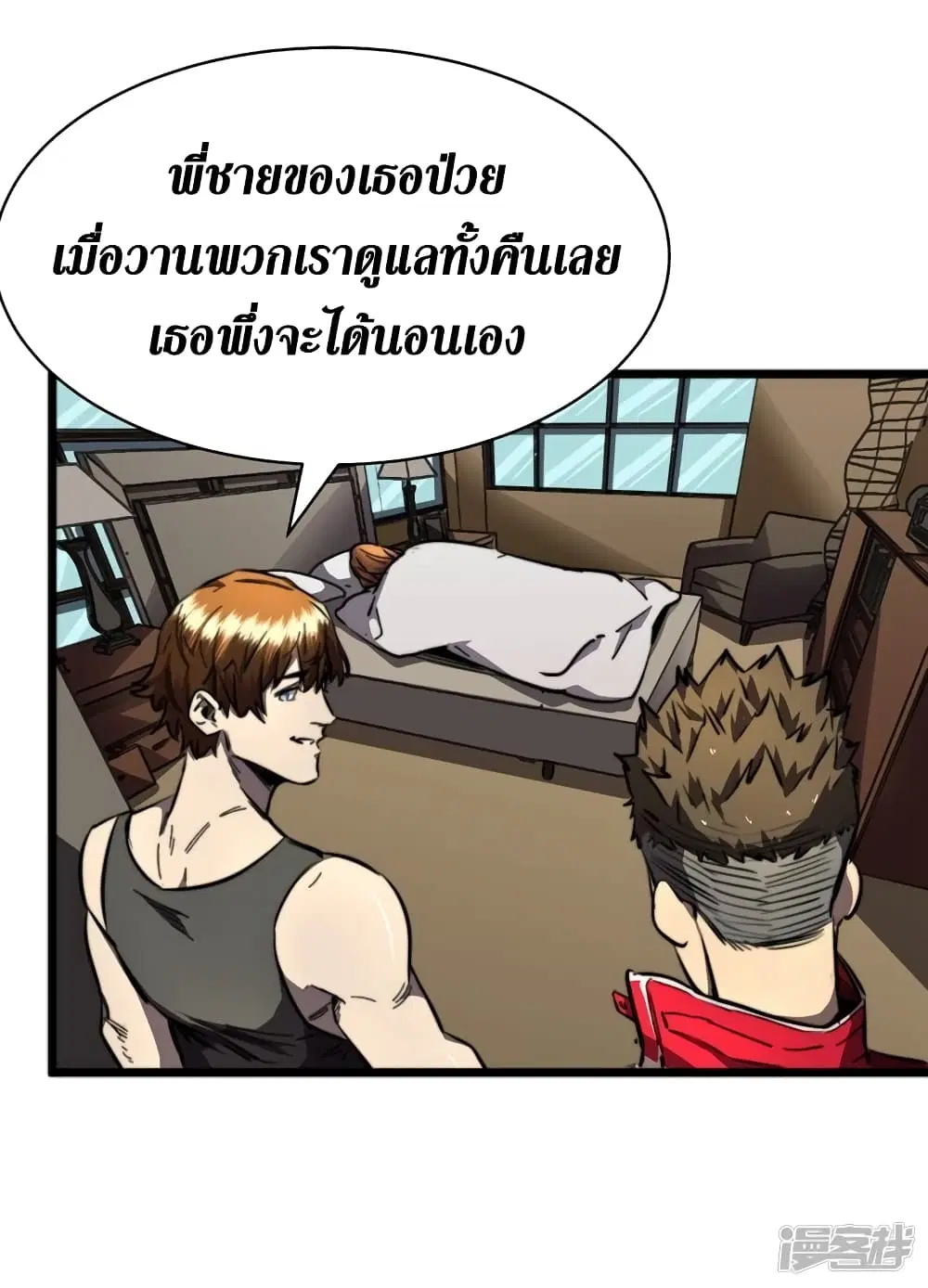 The Last Hero ตอนที่ 18 หน้า 9