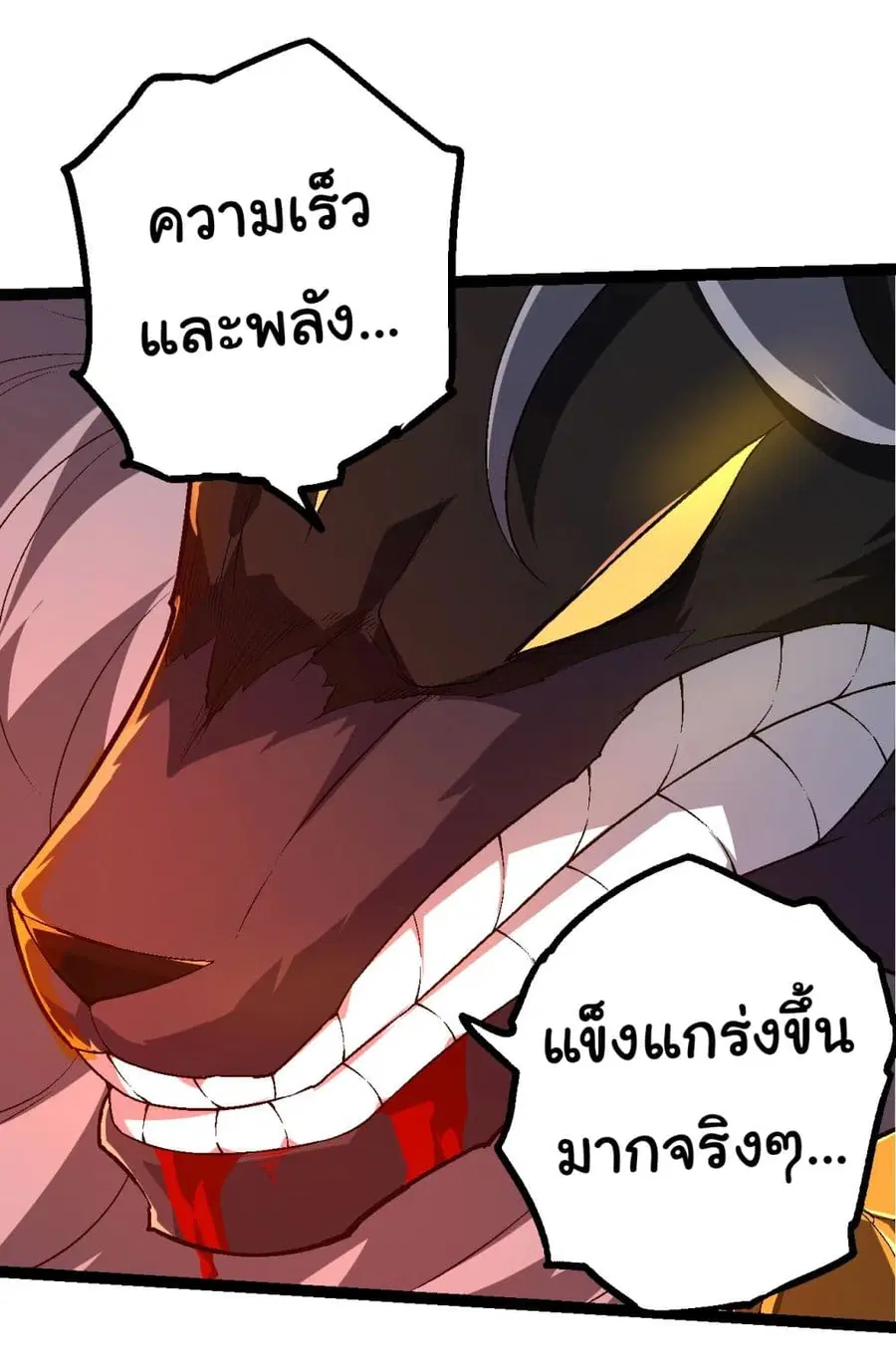 Evolution Begins With A Big Tree ตอนที่ 189 หน้า 10