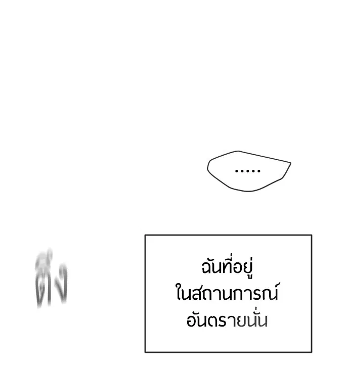 Superhuman Era ตอนที่ 111 หน้า 82