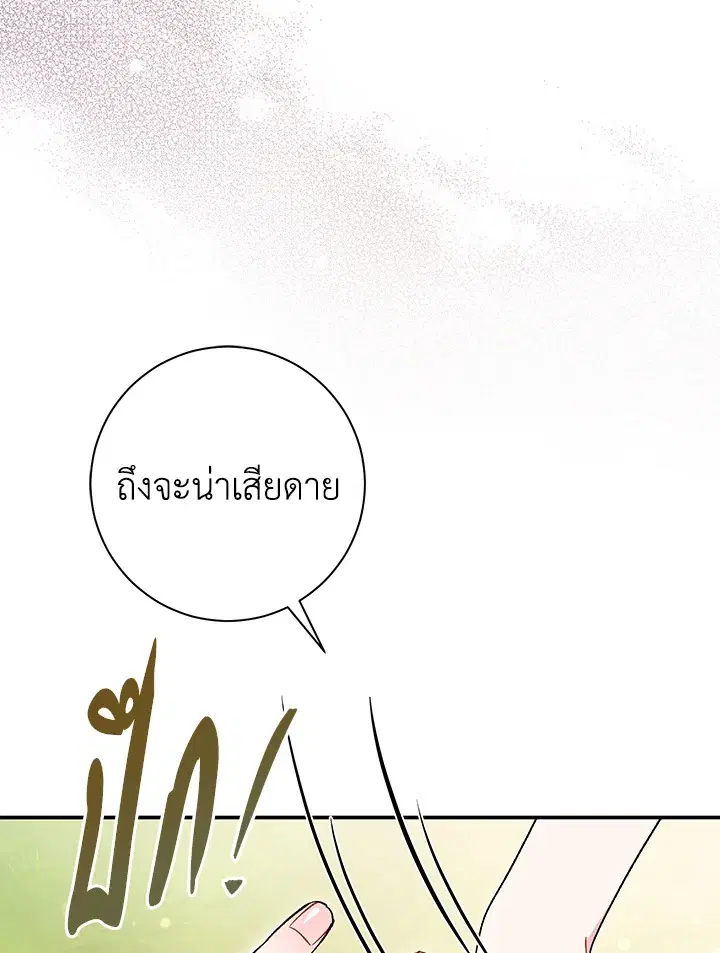 The Villain’s Match Is Too Perfect – คู่ดูตัวของนางร้ายเพอร์เฟกต์เกินไป ตอนที่ 31 หน้า 29