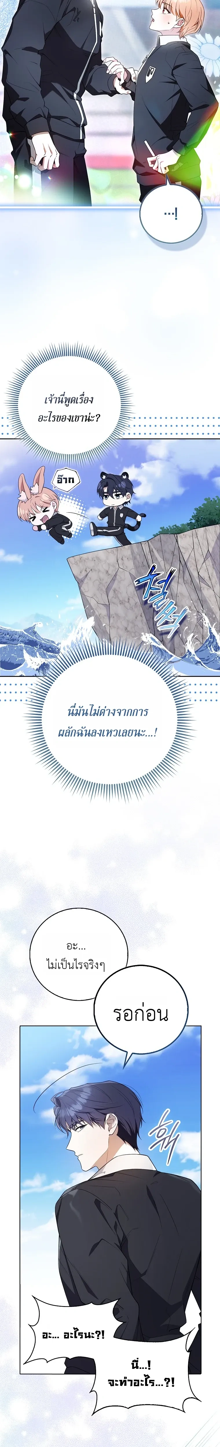 All-Boys High School – โรงเรียนชายล้วน ตอนที่ 3 หน้า 15