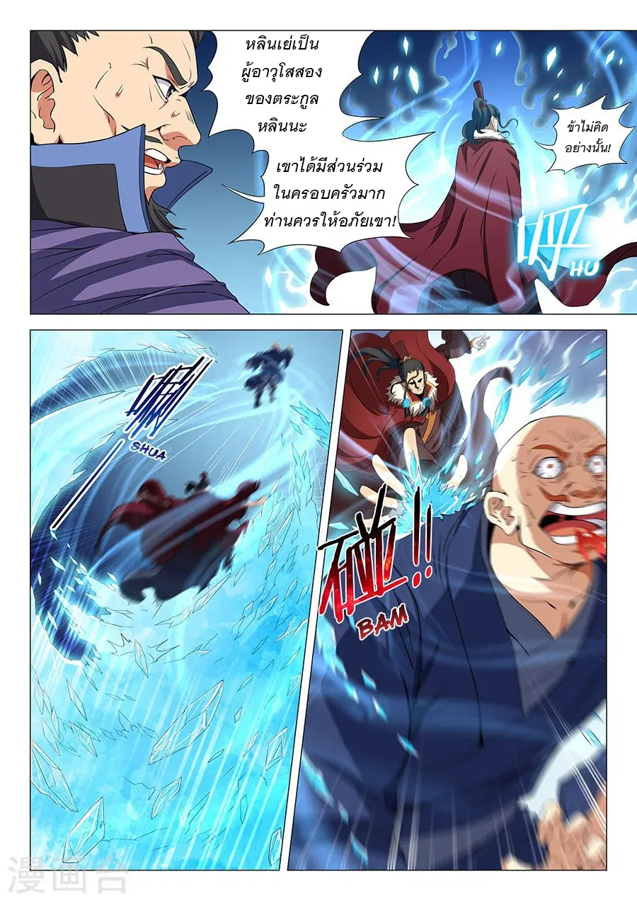 God of Martial Arts ตอนที่ 47 หน้า 6