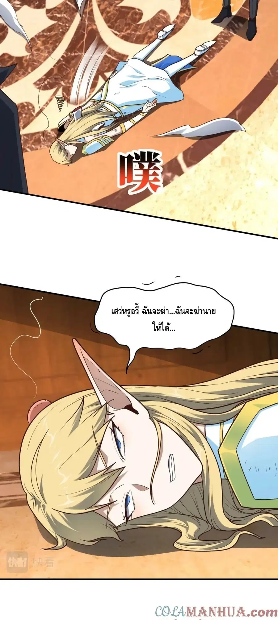High Energy Strikes ตอนที่ 286 หน้า 9