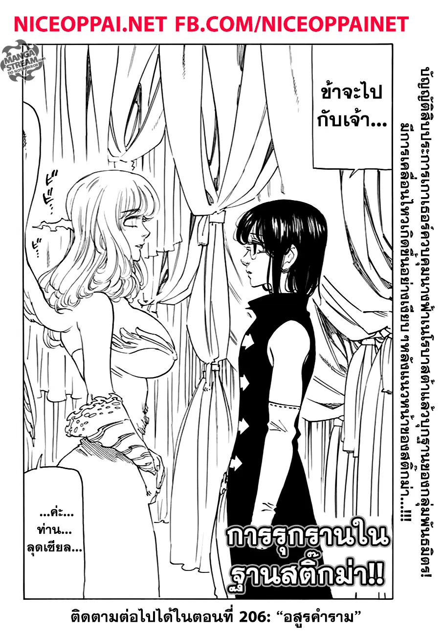 Nanatsu no Taizai ตอนที่ 205 หน้า 20