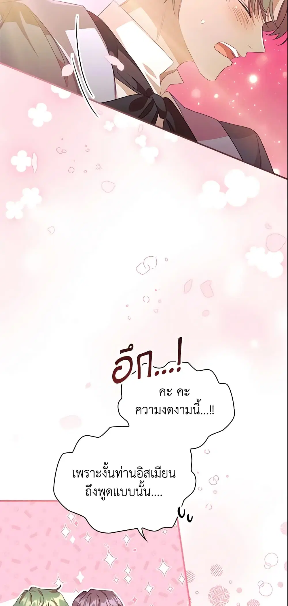 The Beloved Little Princess ตอนที่ 136 หน้า 9