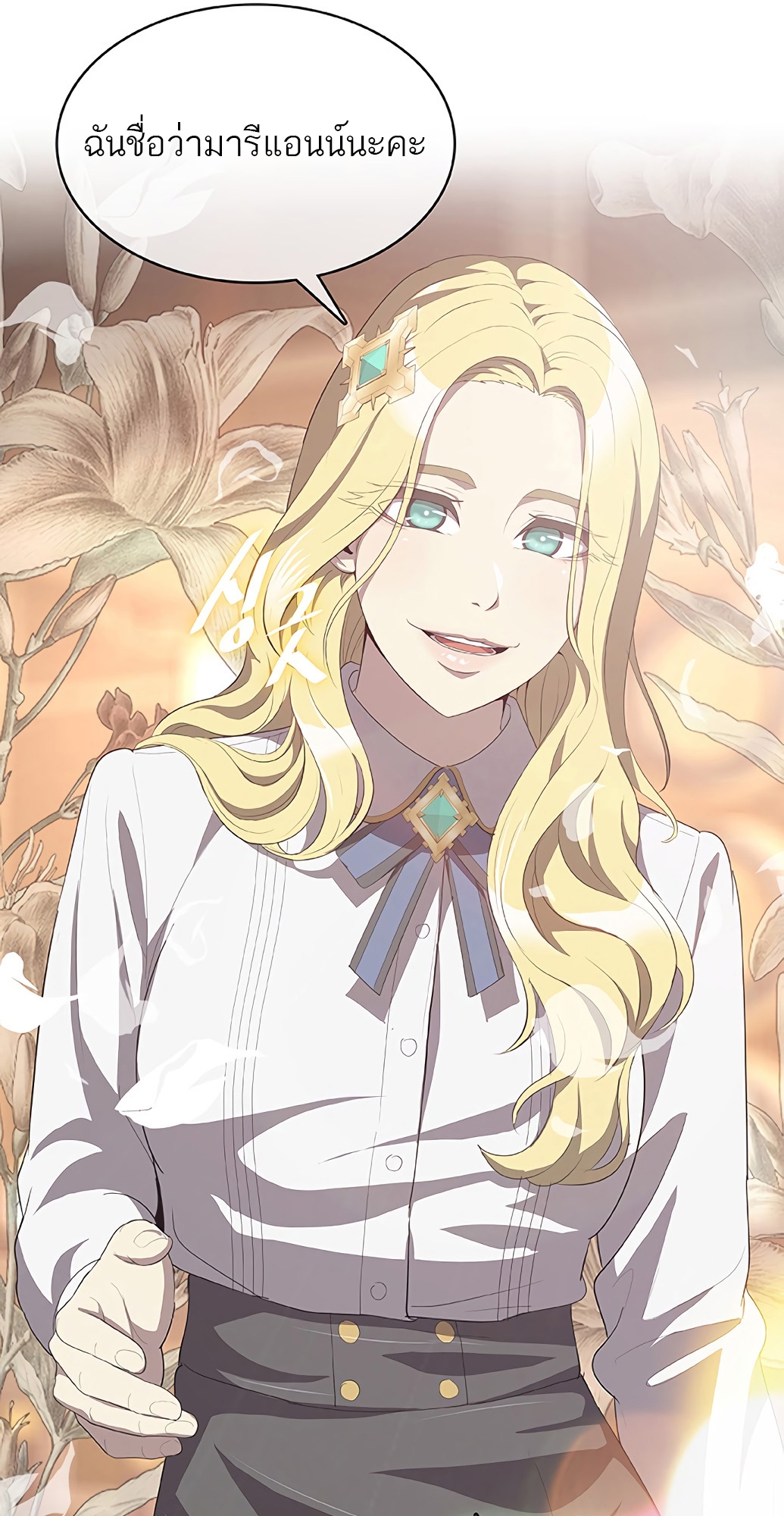 The Strongest Chef in Another World เชฟพันธุ์แกร่งในต่างโลก ตอนที่ 2 หน้า 53