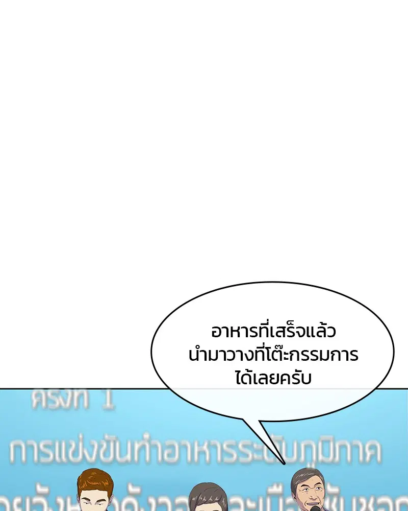 Kitchen Soldier ตอนที่ 124 หน้า 31