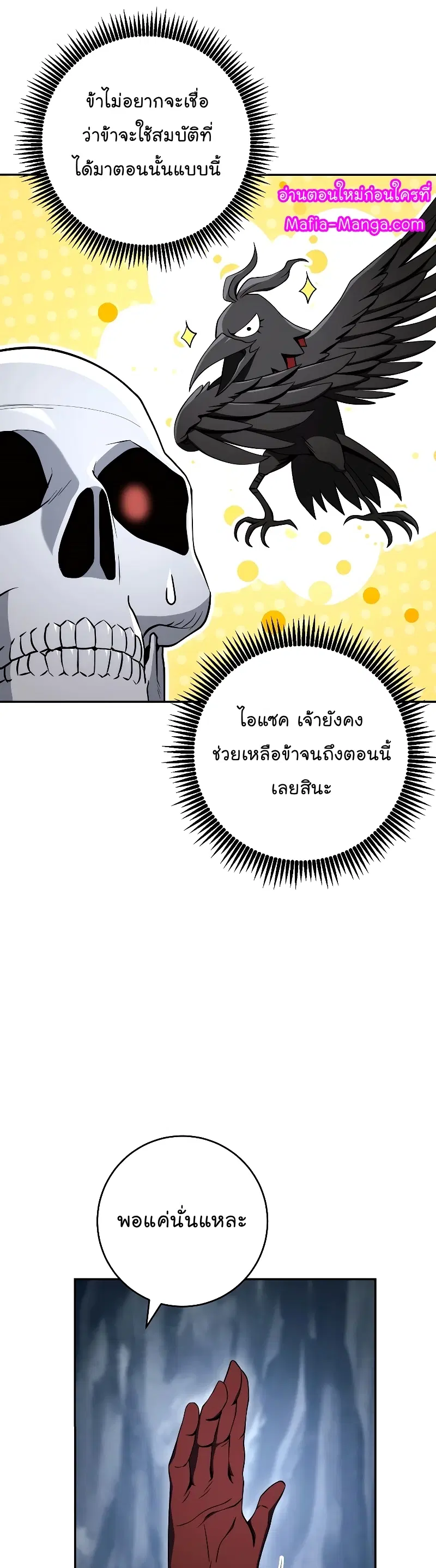 Skeleton Soldier ตอนที่ 204 หน้า 41