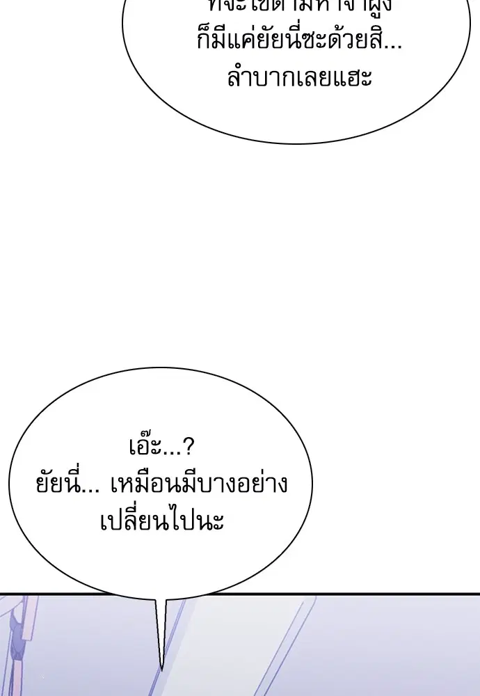 The Druid of Seoul Station ตอนที่ 139 หน้า 118
