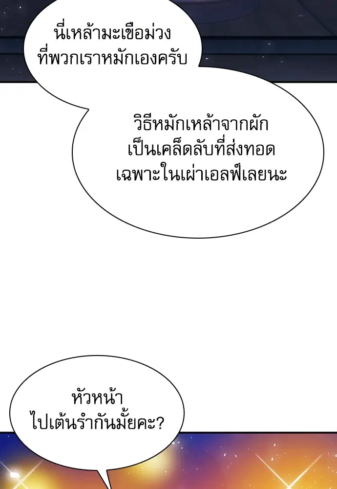 The Druid of Seoul Station ตอนที่ 160 หน้า 142