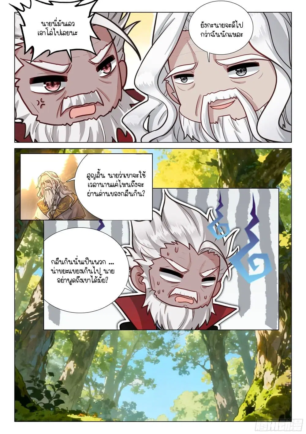 Douluo Dalu III: Longwang Chuanshuo ตอนที่ 413 หน้า 5
