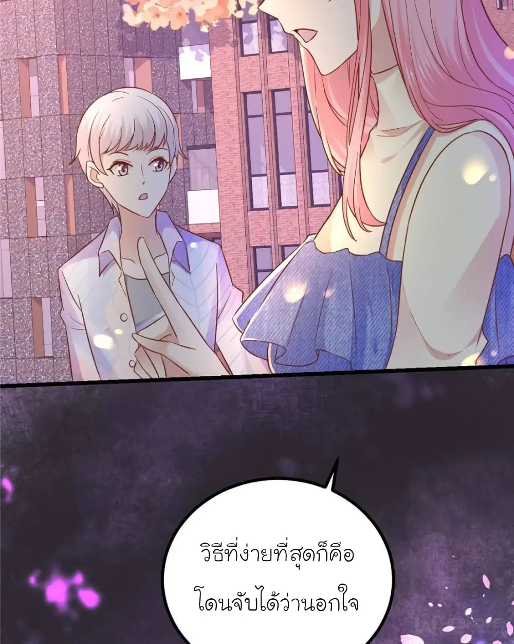 My Beautiful Time with You ตอนที่ 121 หน้า 28