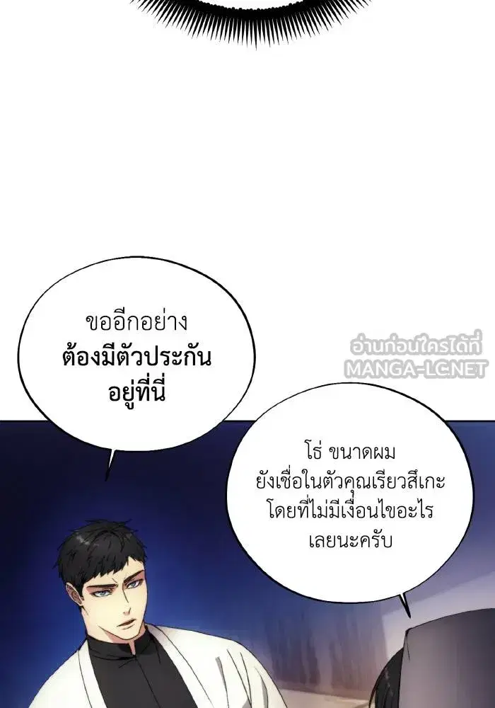How to Live as a Villain ตอนที่ 103 หน้า 30