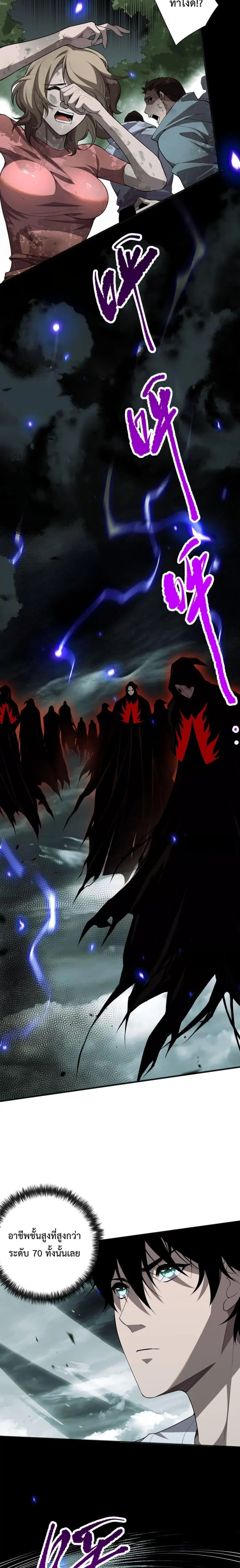 Necromancer King of The Scourge ตอนที่ 77 หน้า 9