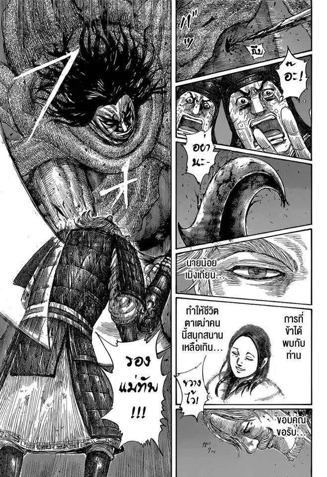 Kingdom ตอนที่ 600 หน้า 9