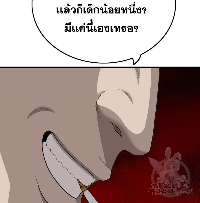 Bad Guy ตอนที่ 153 หน้า 113