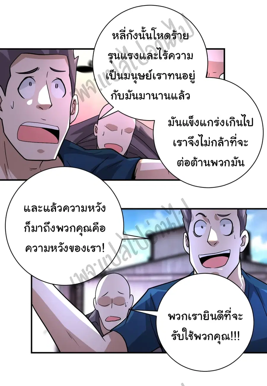Apocalyptic Super System ตอนที่ 218 หน้า 11