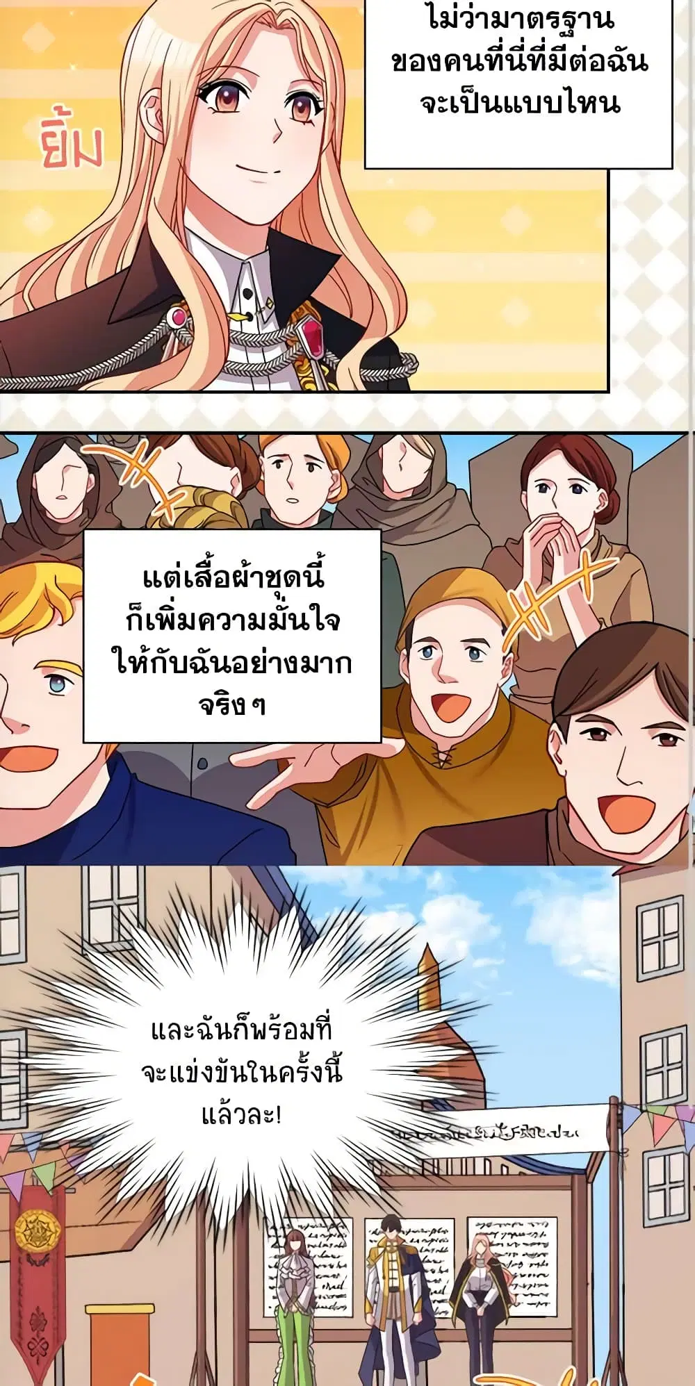 What It Takes to be a Villainess ตอนที่ 78 หน้า 28