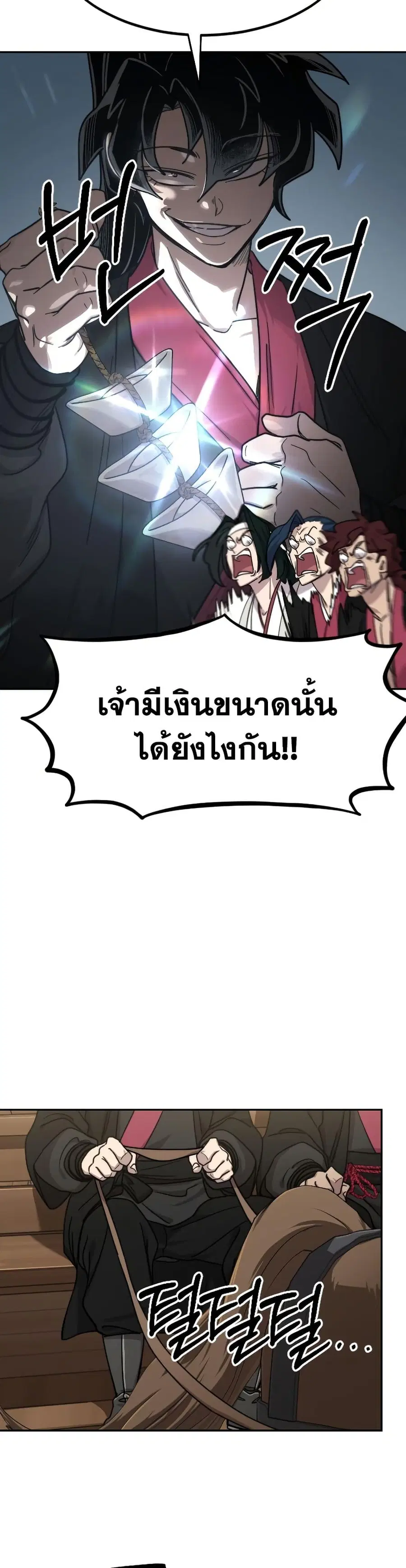 Return of the Mount Hua Sect ตอนที่ 74 หน้า 4