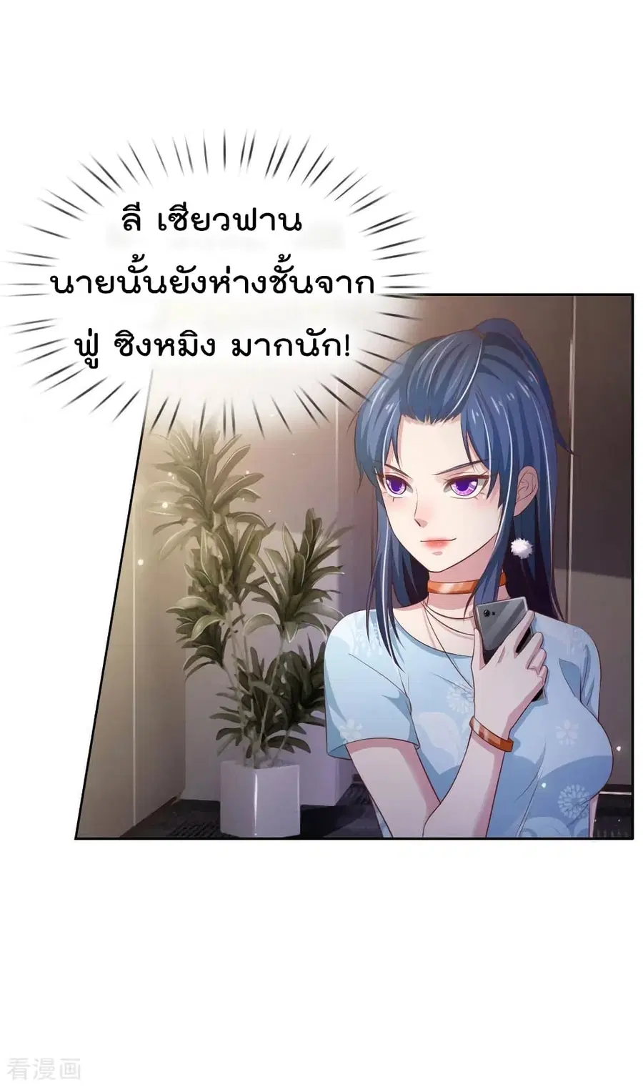 I’m the Great Immortal ตอนที่ 79 หน้า 12