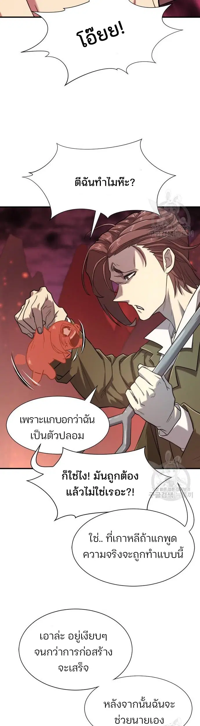 The Greatest Estate Developer ตอนที่ 116 หน้า 10