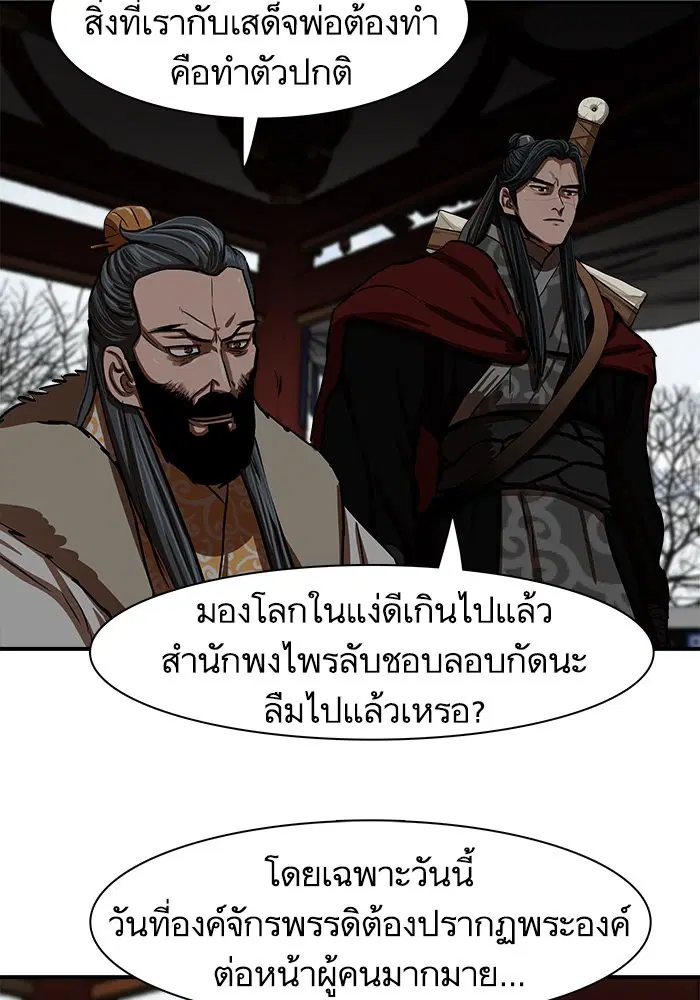 Escort Warrior ตอนที่ 217 หน้า 81