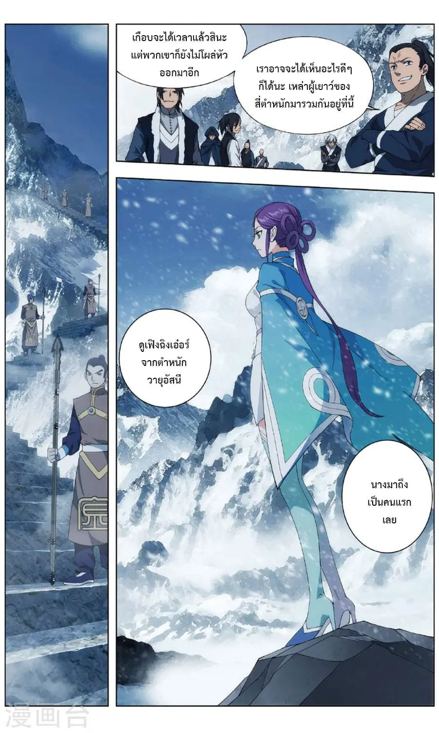 Doupo Cangqiong ตอนที่ 234 หน้า 12