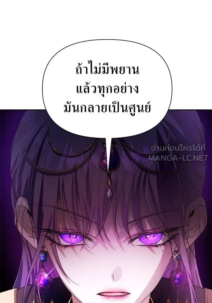 Your Throne ตอนที่ 77 หน้า 102