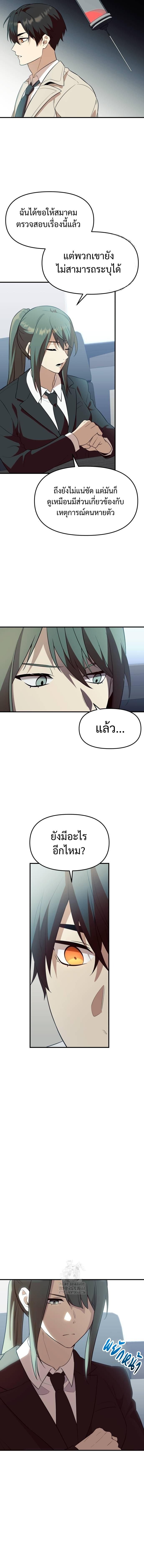 I Obtained a Mythic Item พลิกชะตาคว้าไอเทมระดับเทพ ตอนที่ 139 หน้า 11