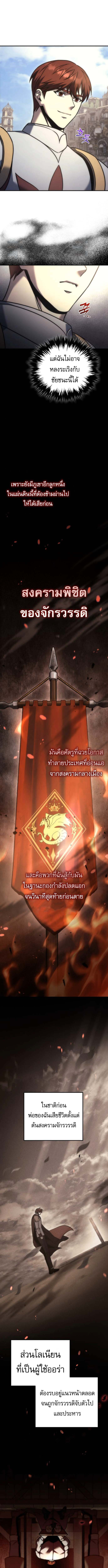 Regressor of the Fallen Family เพลิงสงครามหวนจุติ ตอนที่ 111 หน้า 4