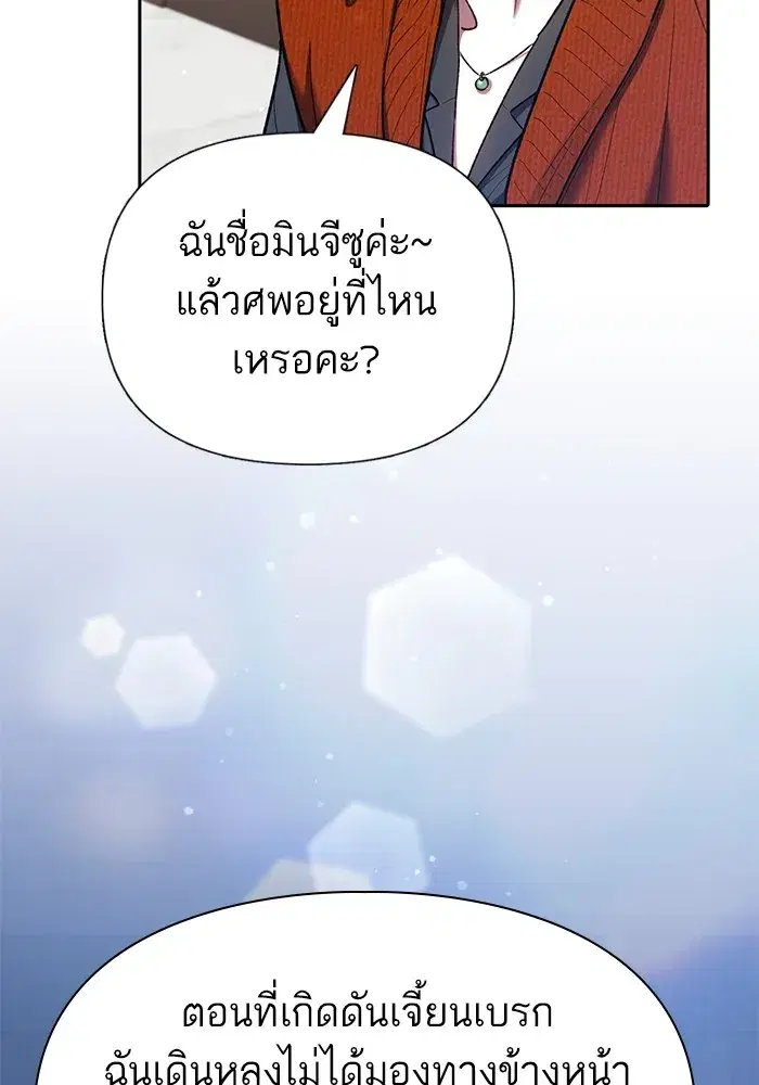 The S-Classes That I Raised (My S-Class Hunters) ตอนที่ 136 หน้า 26
