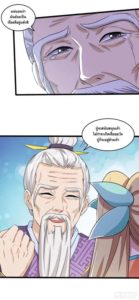 Reborn 80,000 years ตอนที่ 128 หน้า 7