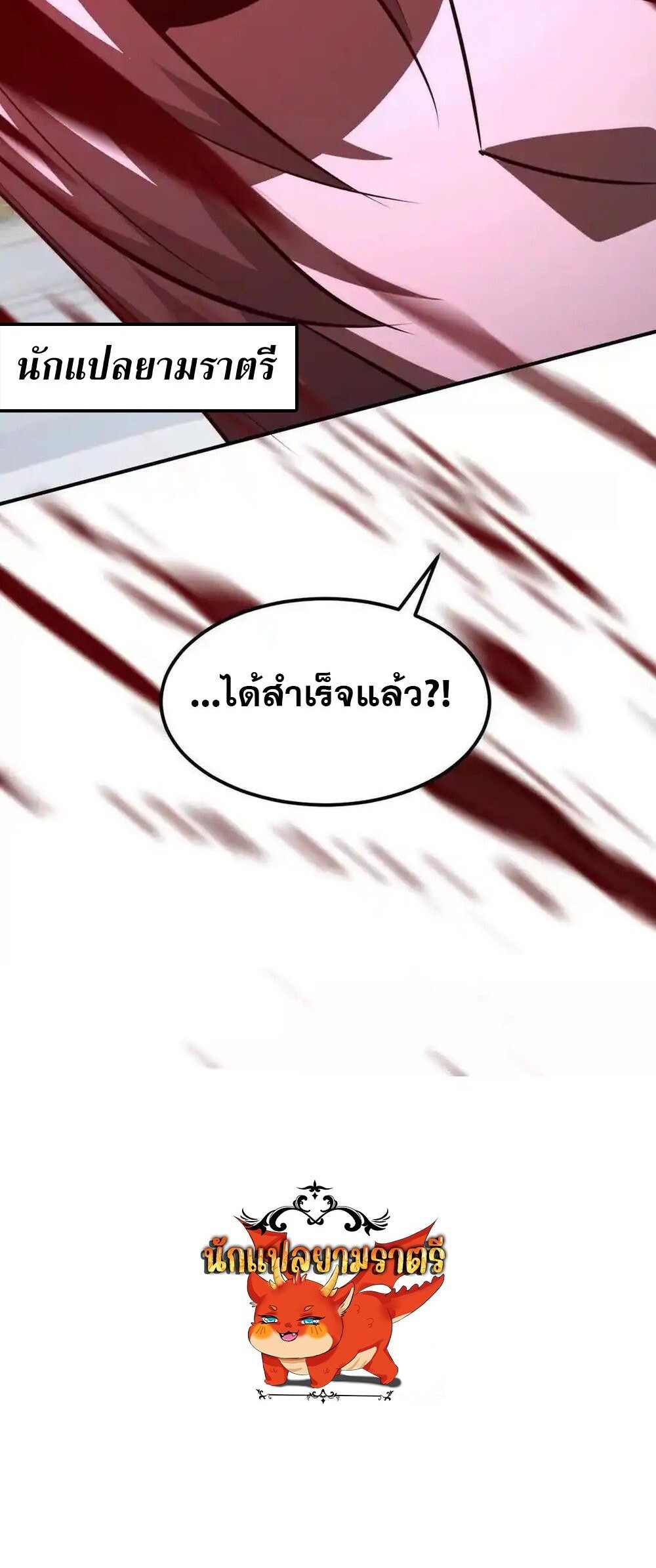 Unparalleled in the Online Gaming World ยอดคน ณ โลกออนไลน์ ตอนที่ 96 หน้า 18
