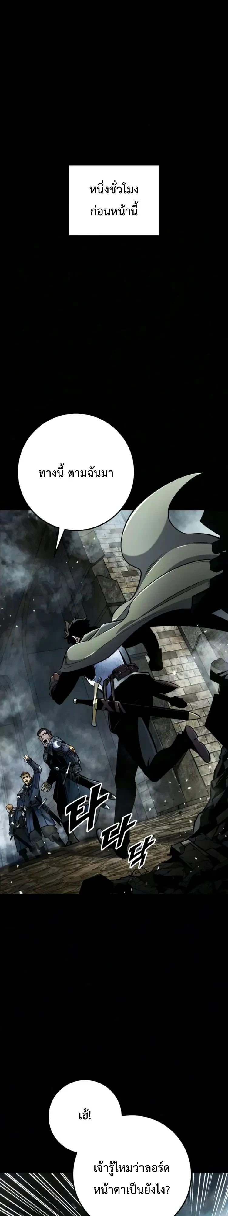 The Wandering Knight’s Survival Manual การเอาชีวิตรอด ของอัศวินพเนจร ตอนที่ 59 หน้า 3