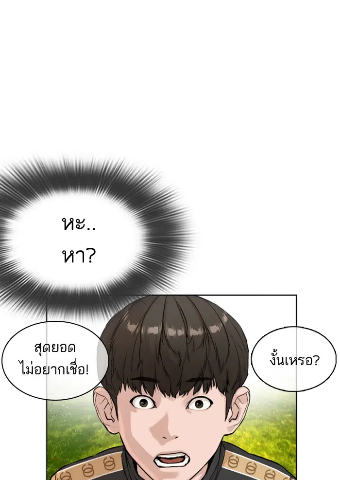How to Fight ตอนที่ 8 หน้า 18