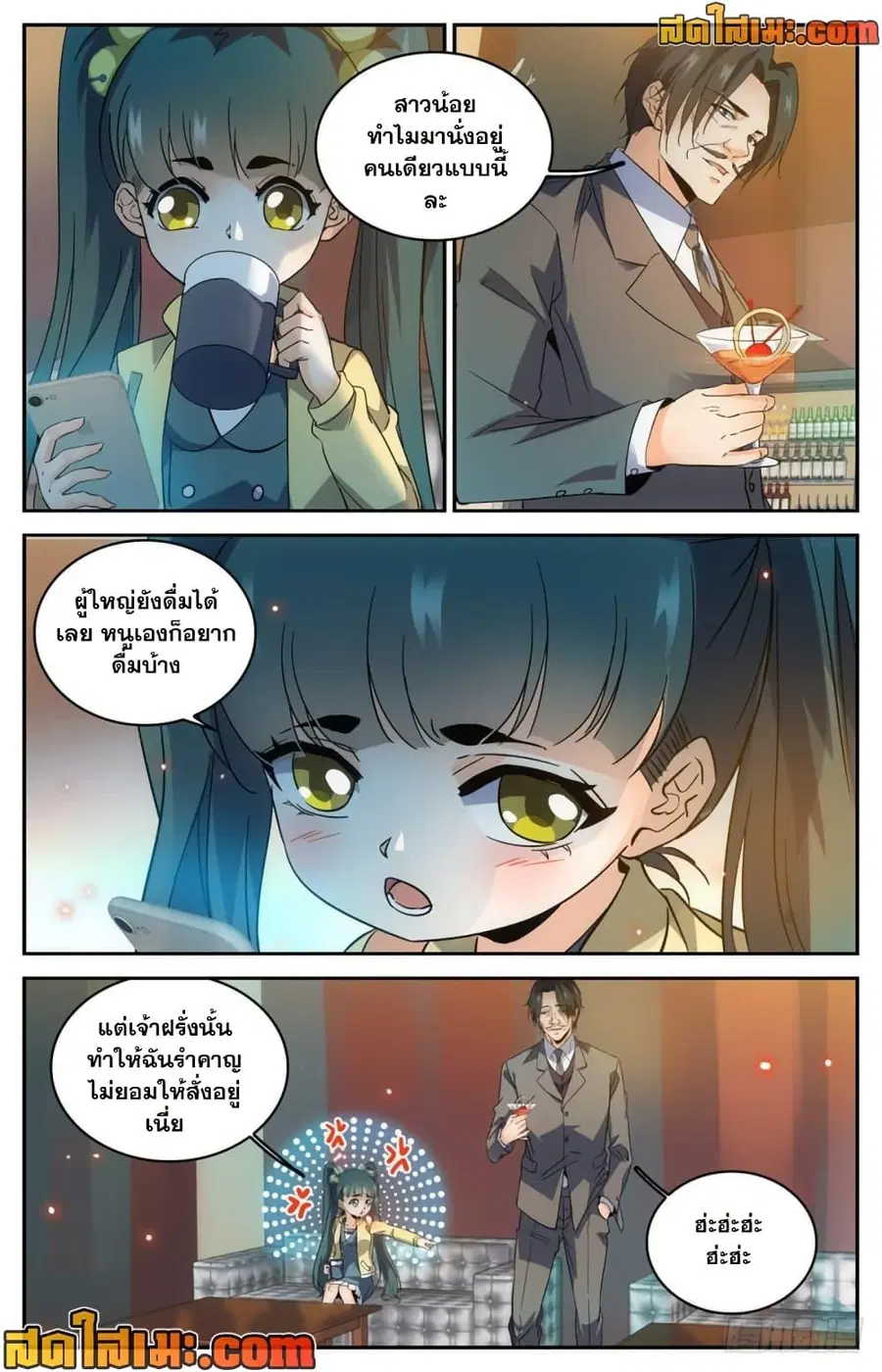 Versatile Mage ตอนที่ 303 หน้า 5