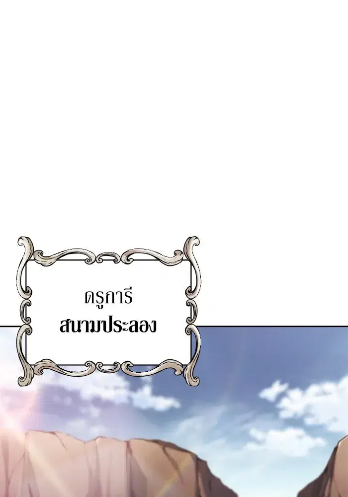 The Lazy Lord Masters the Sword ตอนที่ 80 หน้า 56