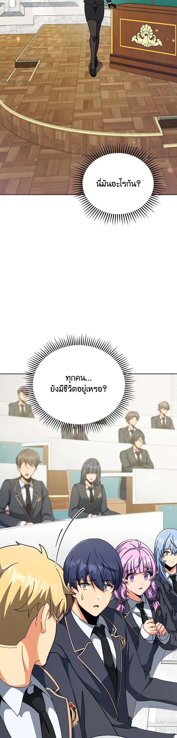 Necromancer Academy’s Genius Summoner ตอนที่ 140 หน้า 16