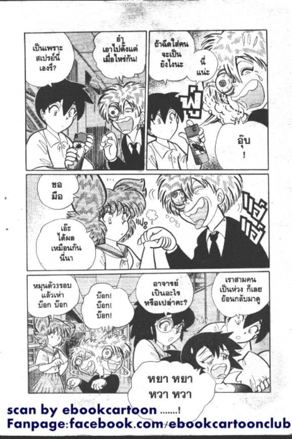 Gakkou Kaidan ตอนที่ 232 หน้า 9